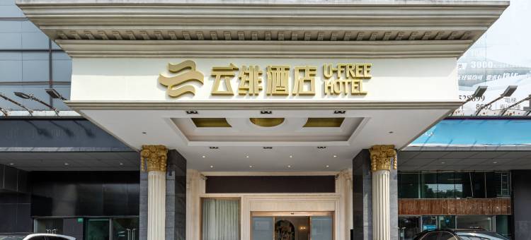 云绯酒店(嘉定嘉罗公路店)图片