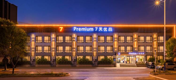 7天优品酒店(沂源店)图片