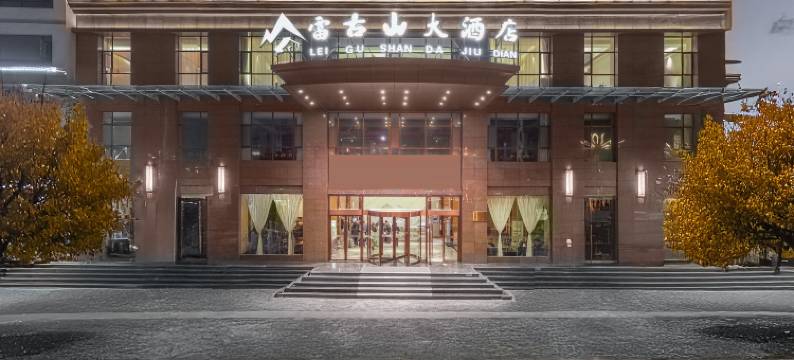 宕昌雷古山大酒店图片