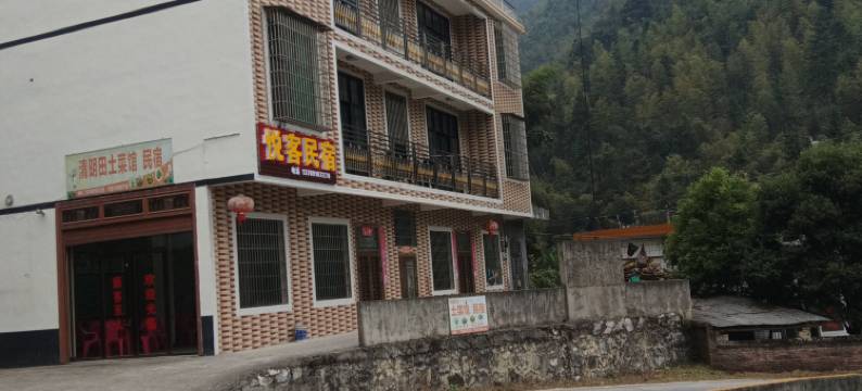 宜章清明田悦客民宿图片