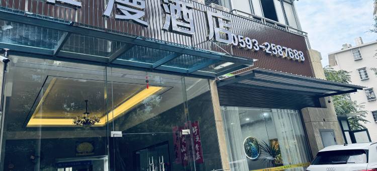 维漫酒店(宁德师范学院蕉城校区大润发国际广场店)图片