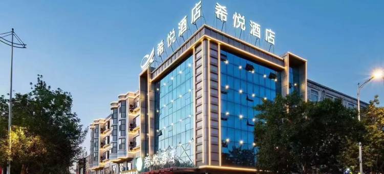 希悦酒店(德州庆云祥云大道店)图片