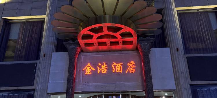 乌兰察布金浩酒店图片