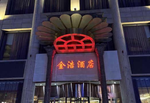 Jin Hao Hotel Ulanqab Hotel Overview