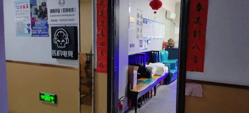 辰枫电竞酒店(公园茂店)图片