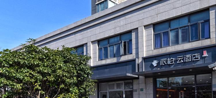 如家派柏·云酒店(上海淞虹路地铁站店)图片