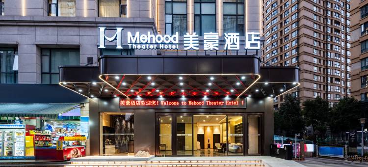 美豪酒店(昆明新螺蛳湾塔密地铁站店)图片