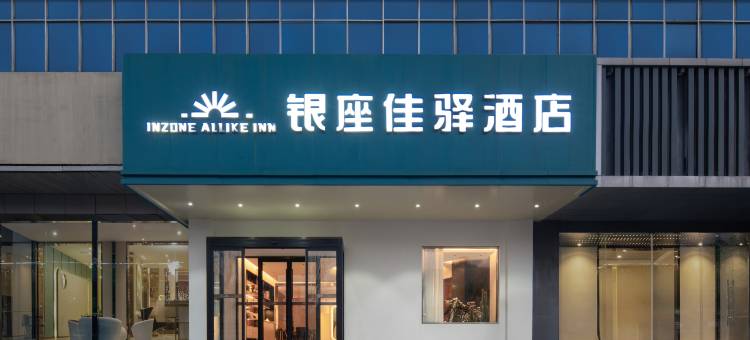 银座佳驿酒店(泰安泰山火车站天外村店)图片