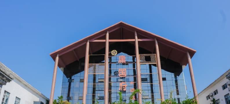 庸国府大酒店图片