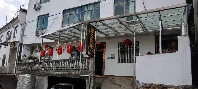 江岭假日客栈(江岭景区店)图片