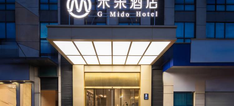 米朵酒店(南宁安吉万达广场苏卢地铁站店)图片