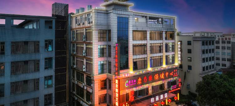 柏丽宜居酒店(中山古镇灯都古镇店)图片