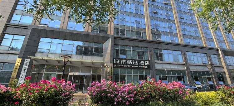 城市精选酒店(北京南站永定门外地铁站店)图片