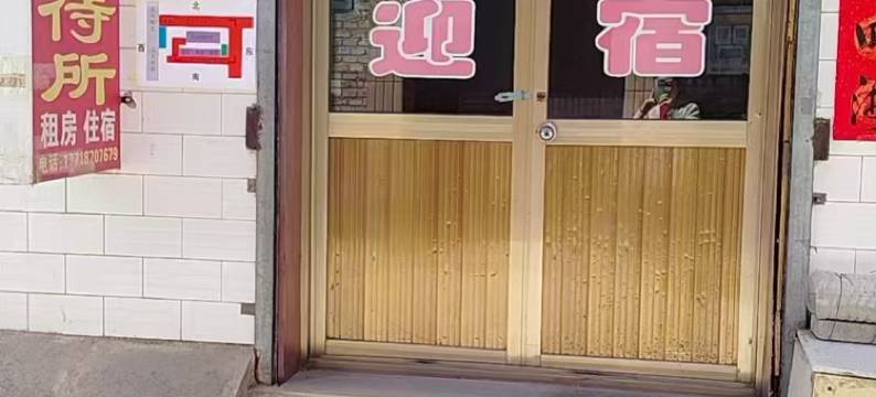 临洮昱成招待所图片