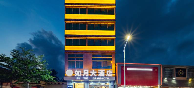 陵水如月大酒店(英州清水湾店)图片