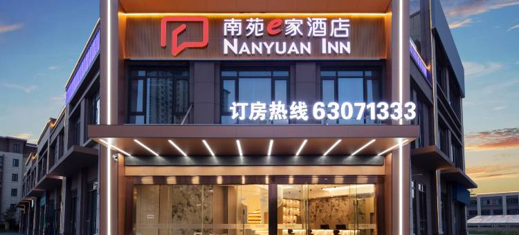 南苑e家酒店(宁波慈溪世纪金源店)图片