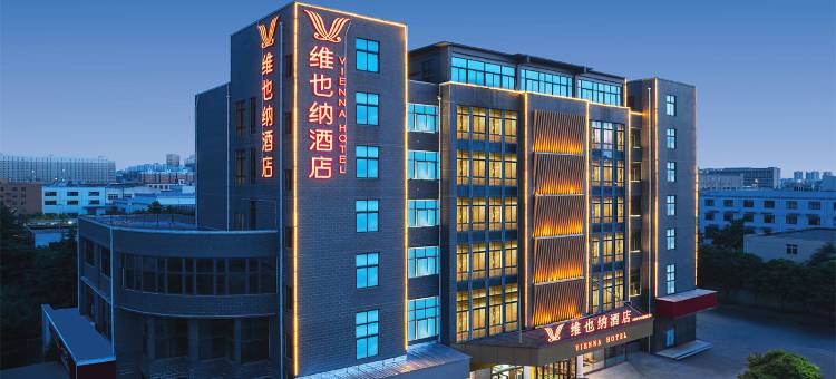 维也纳酒店(郑州大学新校区梧桐街地铁站店)图片