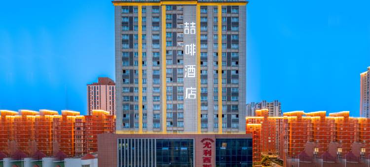 喆啡酒店(宝鸡高新高铁南站店)图片