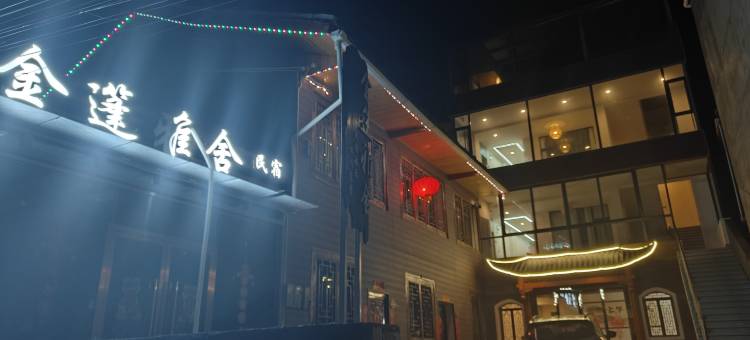 松潘金篷雅舍图片