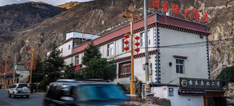 德钦奔子栏朝圣缘大酒店图片