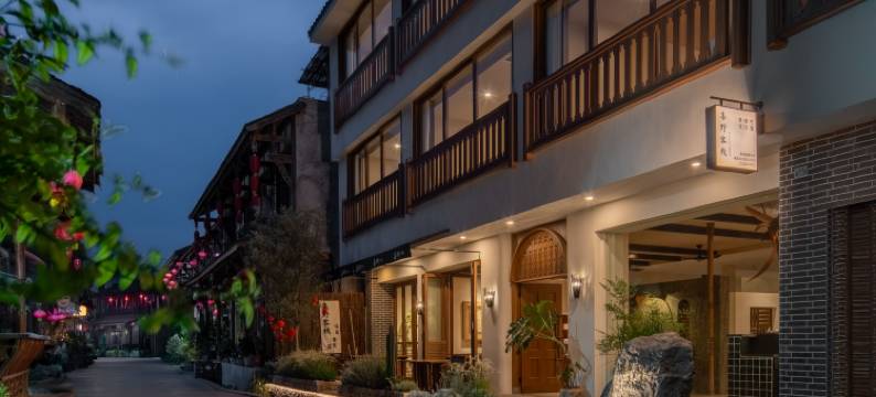 集野客栈(海窝子古镇店)图片