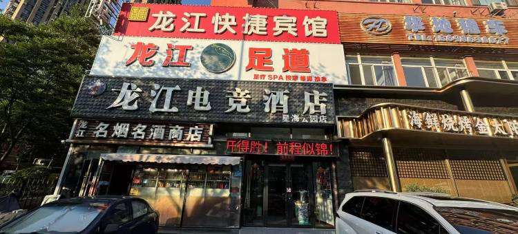 大连龙江宾馆图片