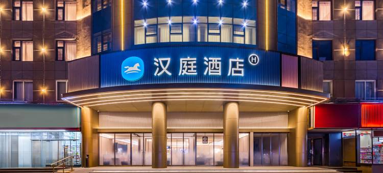 汉庭酒店(驻马店雪松大道店)图片