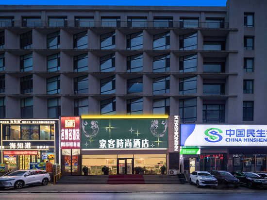 大连家客时尚酒店