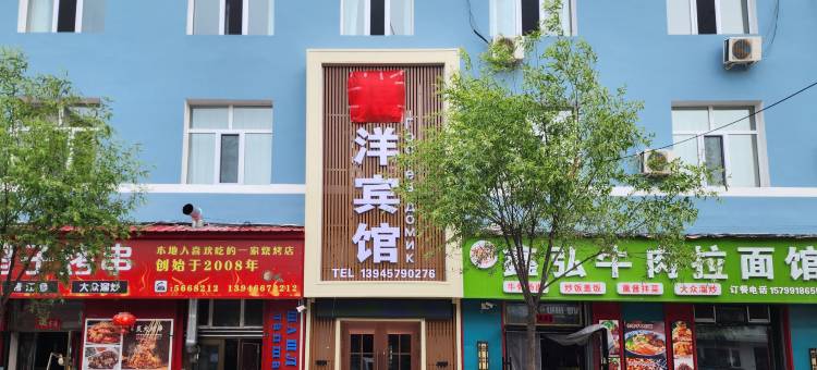 饶河福洋宾馆图片