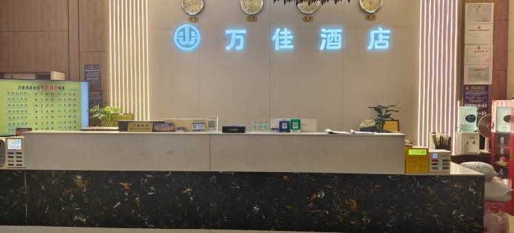 万佳酒店(阜阳宝龙城市广场店)图片