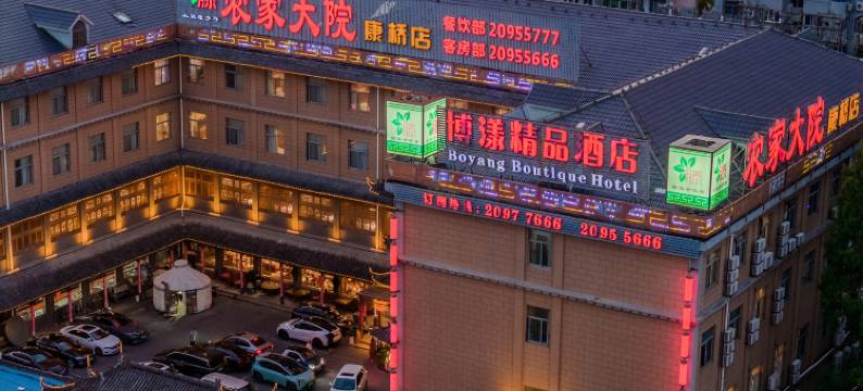 博漾酒店(上海国际旅游度假区康新公路地铁站店)图片