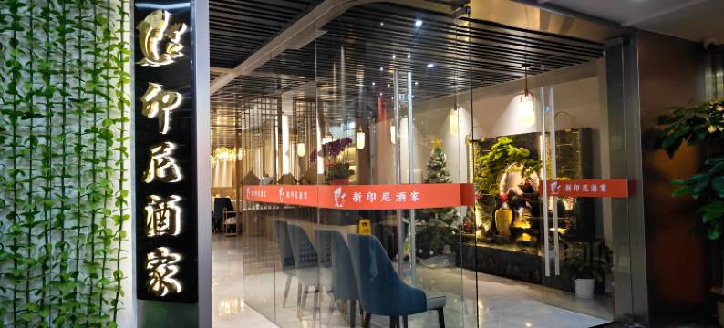 鸿波酒店(深圳华侨城店)图片