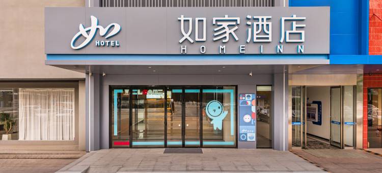 如家酒店·neo(烟台火车站吾悦广场店)图片