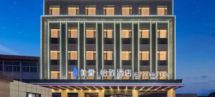 美豪怡致酒店(太原南站武宿机场店)图片