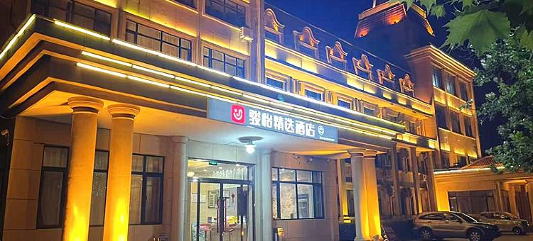 北戴河骏怡精选酒店(平水桥浴场店)图片