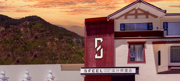 SFEEL设计师酒店(九寨沟景区游客中心店)图片