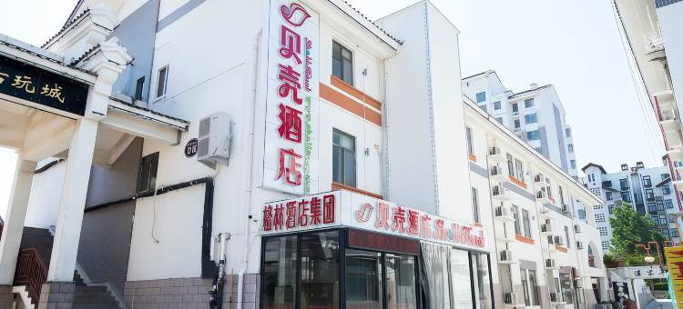 贝壳酒店(青州古城南门店)图片