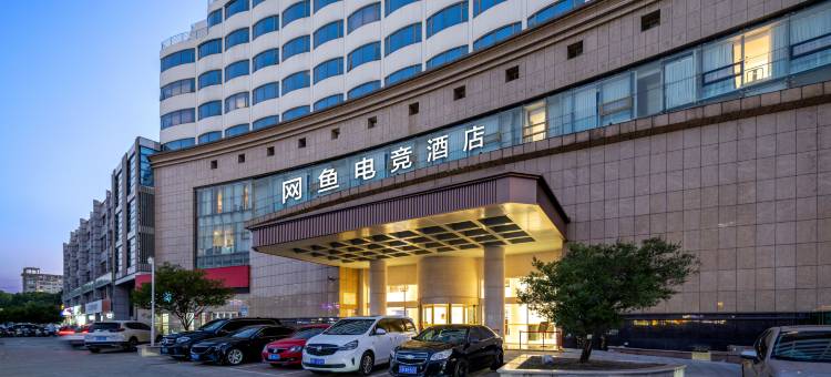 网鱼电竞酒店(无锡梅里古镇硕放机场店)图片