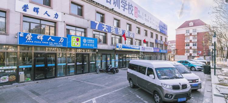 7天连锁酒店(天津滨海客运站华北陶瓷店)图片