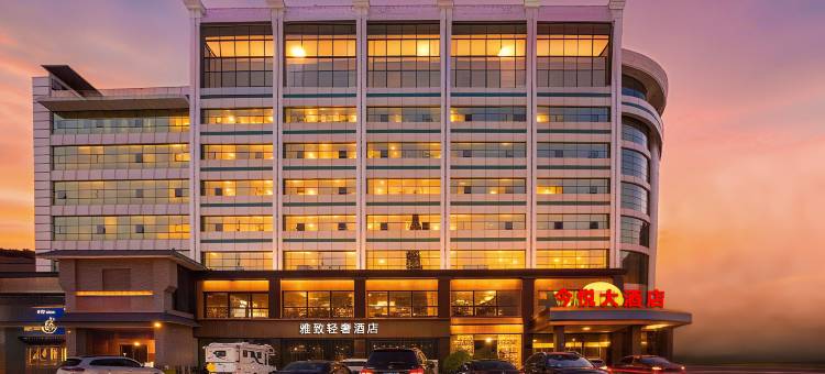 运城今悦大酒店(中心客运站黄河夜市店)图片
