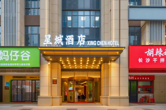 星宸酒店(长沙开福区政府地铁站店)