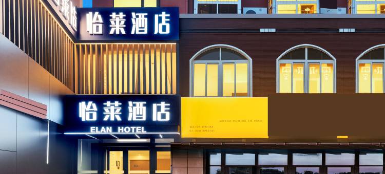 怡徕酒店(信阳火车站店)图片