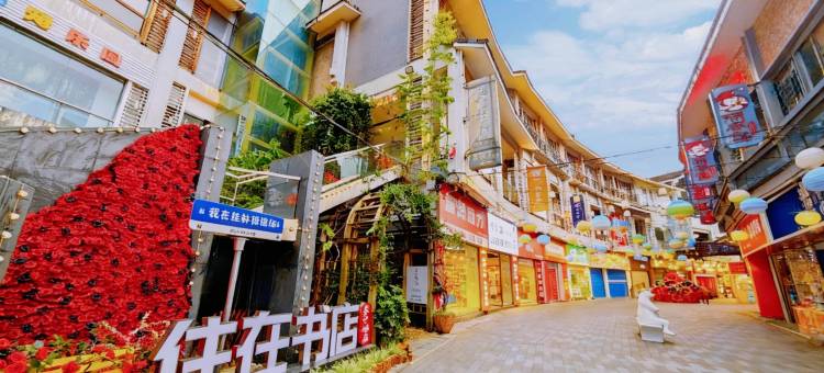 桂林住在书店酒店(桂林两江四湖火车站店)图片