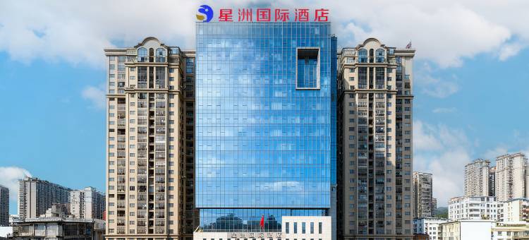 安溪星洲国际酒店(安溪凤山风景旅游区店)图片