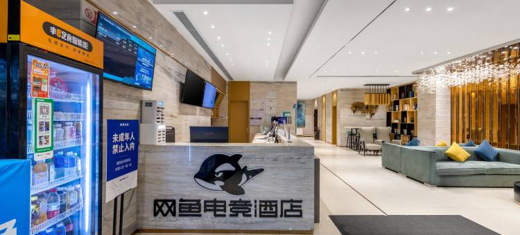 网鱼电竞酒店(常州环球恐龙城店)图片
