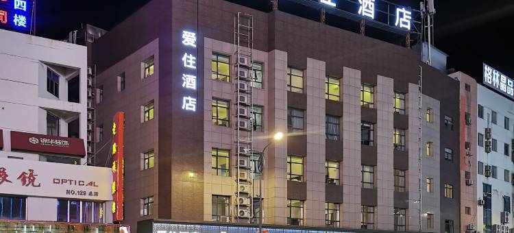 爱住酒店(如东文峰大世界店)图片
