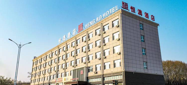 恒澳酒店图片