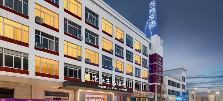 未来生活酒店(咸阳三原汽车站店)图片