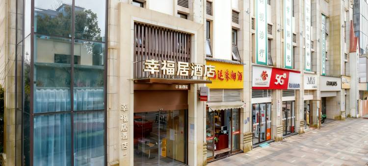 幸福居酒店(上饶万力时代金龙岗街区店)图片