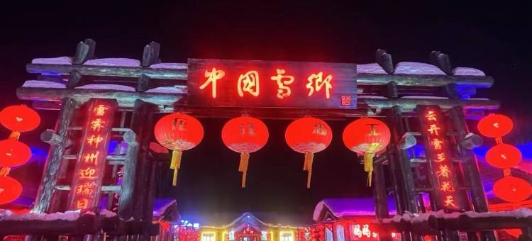 雪乡青年旅舍(雪乡景区店)图片
